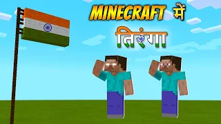 HEROBRINE CELEBRATE INDEPENDENCE DAY IN MINECRAFT | MINECRAFT SHORT FILM