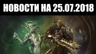 Warframe | Новости 📣 | Хотфикс 23.1.2: Хранилище Прайм. НИКС и РИНО (ЧТО / ГДЕ / КАК) 📦