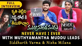 Never Have I Ever With Muthyanmantha Muddu Leads Siddhartha Varma and Nisha Milana | Suman TV