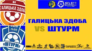 LIVE | Галицька здоба - Штурм I Super League