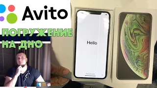 Ищем живой и дешевый iPhone XS Max на АВИТО