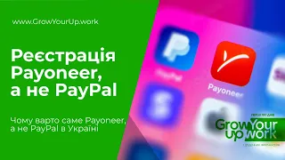 Урок 5 - Реєстрація акаунту Payoneer в Україні 2022 І Чому не PayPal