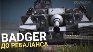 ЭТОЙ ПТ-САУ ДАЮТ ПРОБИТИЕ ФУГАСАМИ БОЛЕЕ 100мм- FV 217 BADGER | TANKS BLITZ СТРИМ