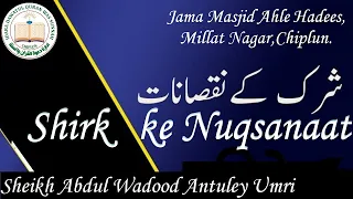 Juma Khutba / Shirk ke Nuqsanaat by Sheikh Abdul Wadood Antuley Umri