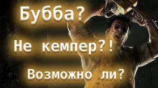 Возможно ли не кемпить за Буббу? Болото и Прибежище Гнева - Dead by Daylight