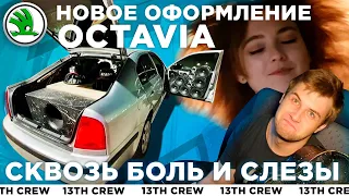 ПИЛИМ НА ВЕТЕР, ЧТО ТО ПОШЛО НЕ ТАК! [Octavia 13th Crew]