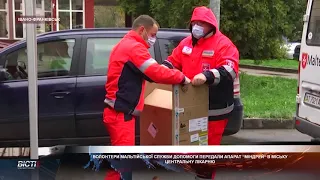 Волонтери Мальтійської служби допомоги передали апарат ШВЛ в ЦМКЛ