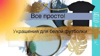 Украшения с белой футболкой: как сделать образ интересным