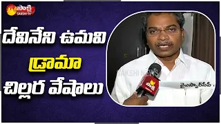 MLA Vasantha Krishna Prasad Face To Face | #DevineniUmaDramaPolitics | Sakshi TV