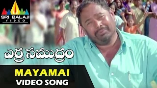 Erra Samudram Video Songs | Mayamai Poothundhi Video Song | Narayana Murthy | Sri Balaji Video