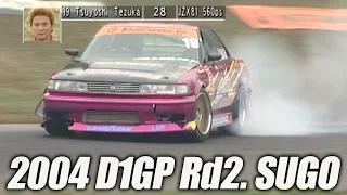 V OPT 124 ③ 2004 D1GP Rd2. SUGO TANSO