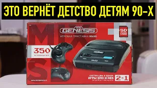 ВО ЧТО ИГРАЛИ ОЧЕНЬ ДАВНО [Retro Genesis Mix SD + 350 игр]