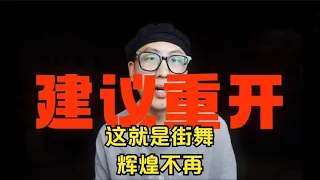 街舞辉煌不再，节目配不上选手，王一博队长秀成标准