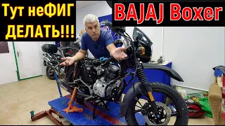 BAJAJ Boxer 150X Тут неФИГ ДЕЛАТЬ!!!