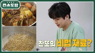 찬또의 비법으로 만드는 식혜부터 고사리 갈비찜까지! 잔치 음식 난리났네~ [신상출시 편스토랑/Fun-Staurant] | KBS 220923 방송