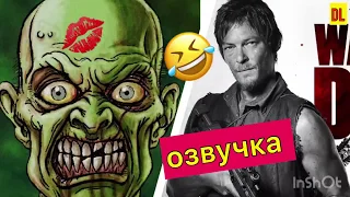 DL- У НЕГО С ЛЮДЬМИ ПРОБЛЕМЫ..🤪🔥#озвучка