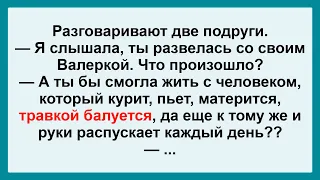 Ты бы смогла жить с человеком который Бухает?! Сборник Самых Свежих Смешных Анекдотов!