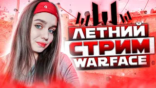 НОЧНОЙ БЕСПРЕДЕЛ на РМ в WARFACE / СТРИМ ВАРФЕЙС