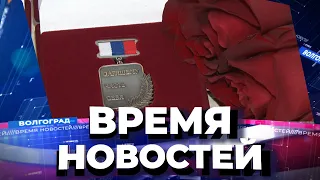 Новости Волгограда и области 16.11.2021 20-00