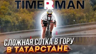 🚴🏼‍♂️ХОТЕЛ СОЙТИ🤦🏻‍♂️ ТРУДНЫЙ ВЕЛОзаезд 100 КМ в Татарстане. Tour De Tatarstan. Синдром Сметкина