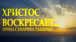 "У каждого в сердце есть место для Бога" Ирина Самарина-Лабиринт Читает Леонид Юдин