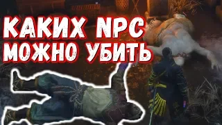 Каких NPC можно УБИТЬ в Sekiro Shadows Die Twice?