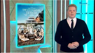 Драмеди «Треугольник печали», приключенческий экшн «На ощупь» и мистический хоррор «Омут»