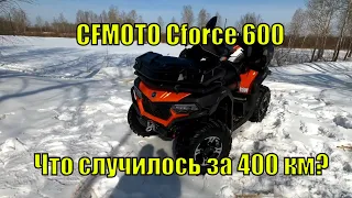 CFMOTO Cforce 600 пробег 350 км. Что произошло за это время и какой тюнинг установлен.