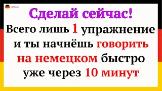 20 САМЫХ ВАЖНЫХ И ПОЛЕЗНЫХ НЕМЕЦКИХ ФРАЗ УРОВНЯ А1-А2. НЕМЕЦКИЙ ДЛЯ НАЧИНАЮЩИХ - ЧАСТЬ 4. СЛУШАТЬ