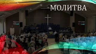 Церковь "Вифания" г. Минск. Богослужение  06 августа 2023 г. 10:00