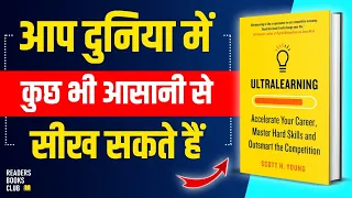 Ultralearning by Scott H Young Audiobook | Book Summary in Hindi