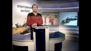 Спортивный интерес 2013-01-23