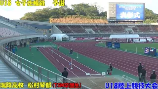 2021年度U18陸上競技大会　女子走幅跳　予選