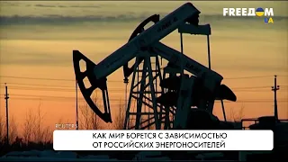 Эмбарго на нефть и газ РФ. Как мир противостоит военным действиям Кремля