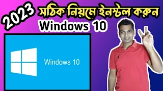 How To Setup Windows 10 Installation |How To Install Windows 10 Step By Step in Bengali