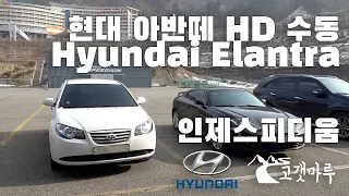 현대 아반떼 HD 수동 Hyundai Elantra 인제스피디움 [트랙주행] 이민재