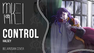 【m19 [kei]】 Halsey - Control 【belarusian】