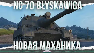 НОВЫЙ ВЫДУМАННЫЙ ТАНК - NC 70 Błyskawica