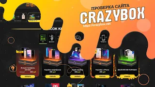 ✅Проверка сайта СRAZYBOX.NET - ЛОХОТРОН ИЛИ НЕТ?