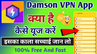 Damson Vpn | Damson Vpn App Kaise Use Kare | How To Use Damson Vpn App | Damson Vpn App
