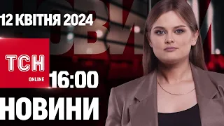 Новини ТСН онлайн 16:00 12 квітня. Лазерна зброя від Великої Британії і диво транспорт для води