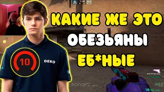 DEKO В ТИЛЬТЕ С ИГРЫ ЭТИХ 2000 ELO НУБОВ | DEKO В ТИЛЬТЕ ВСЮ ИГРУ НА FACEIT