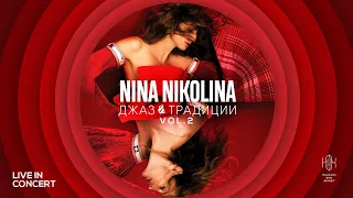 Nina Nikolina - Ерген деда / Ergen Deda LIVE