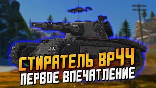 СТИРАТЕЛЬ BP44 - Первое впечатление в рандоме / Танк из боевого пропуска / Wot Blitz