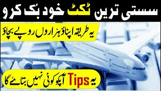 How to find cheap flights ticket | Flights Booking Tips in Urdu / Hindi