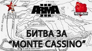 Битва за Monte Cassino [RedBear Iron Front ArmA 3]