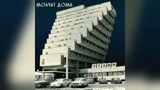 Molchat Doma - Etazhi FULL ALBUM (Slowed & Reverb + Rain🌧️)