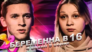 САМАЯ БЕСЯЧАЯ УЧАСТНИЦА НА БЕРЕМЕННА В 16 | 4 СЕЗОН, 8 ВЫПУСК | АЛИНА, ИЖЕВСК