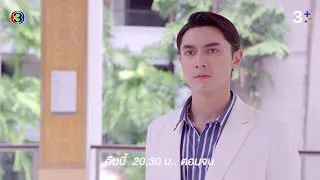 พราวมุก EP.15 คืนนี้ (ตอนจบ) 20.30 น. | CH3Plus