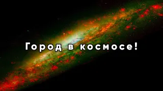 Город в космосе? В Nasa увидели обитель творца? Правда или вымысел? Что снял Hubble Space Telescope?